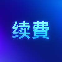 【ios内购】GPT续费一个月卡密《不质保》不可囤
